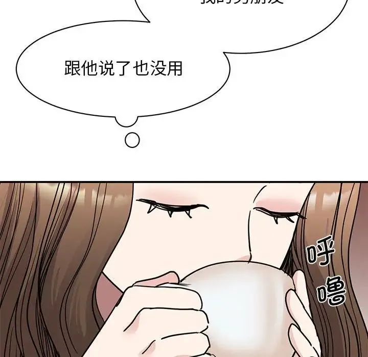 我的完美缪斯 第23話 第134页