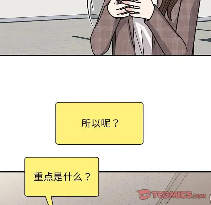 我的完美缪斯 第23話 第21页
