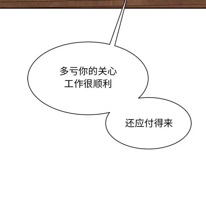 我的完美缪斯 第23話 第122页