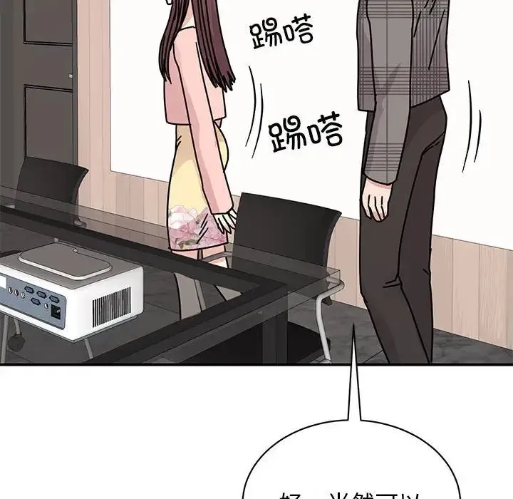 我的完美缪斯 第33話 第77页
