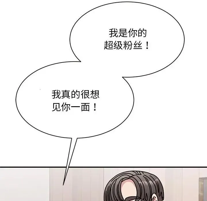 我的完美缪斯 第33話 第50页