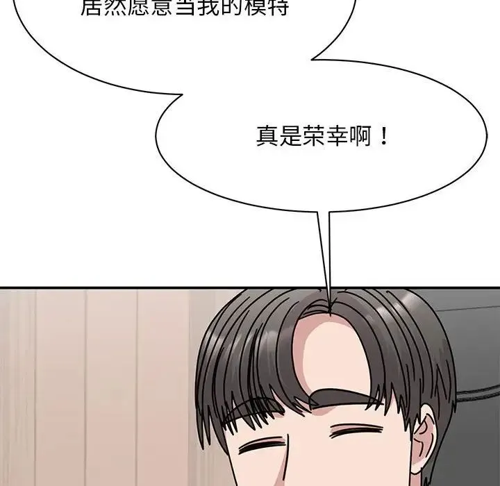 我的完美缪斯 第33話 第53页