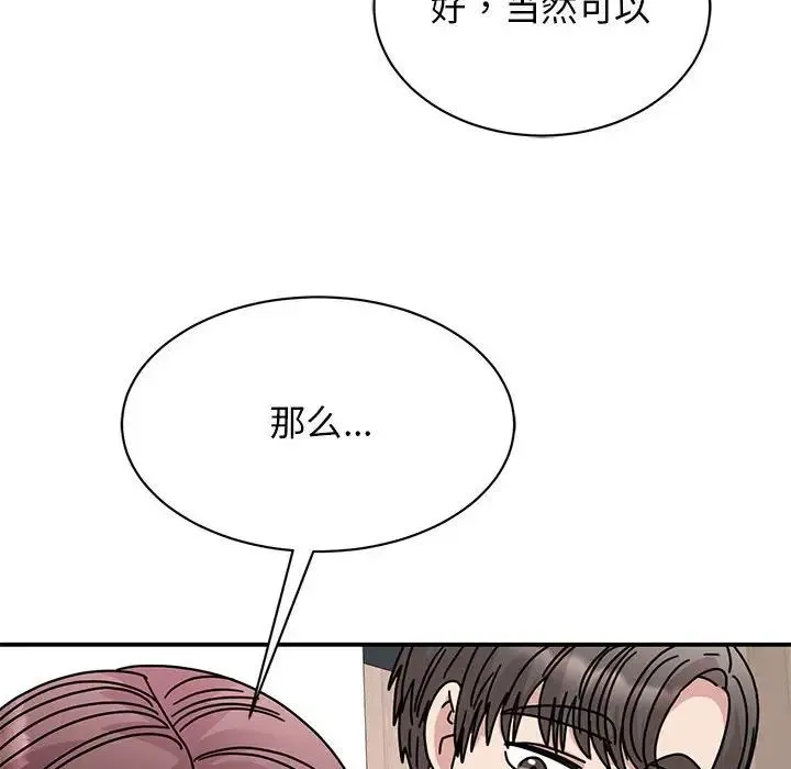 我的完美缪斯 第33話 第78页