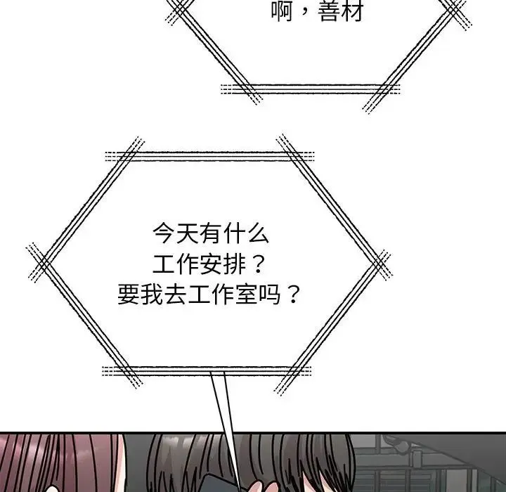 我的完美缪斯 第33話 第119页