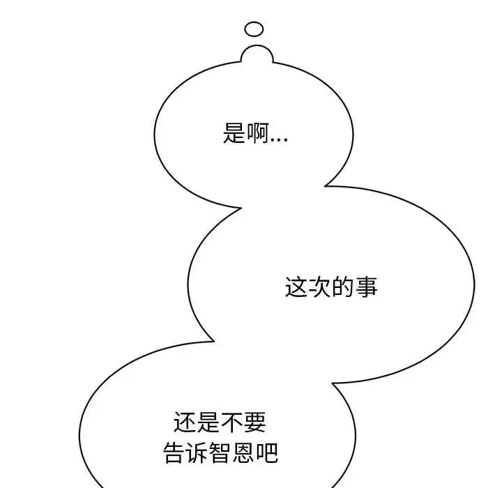 我的完美缪斯 第33話 第81页