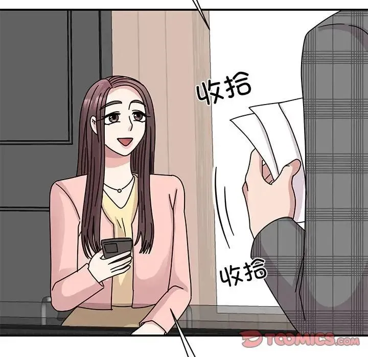 我的完美缪斯 第33話 第93页