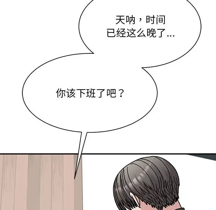 我的完美缪斯 第33話 第90页