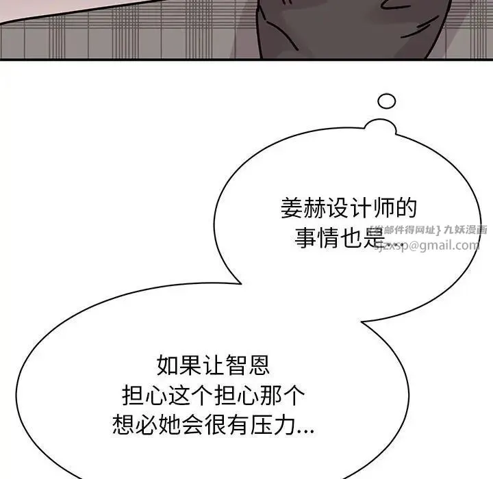 我的完美缪斯 第33話 第72页