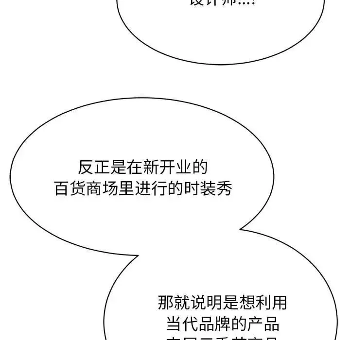 我的完美缪斯 第33話 第19页
