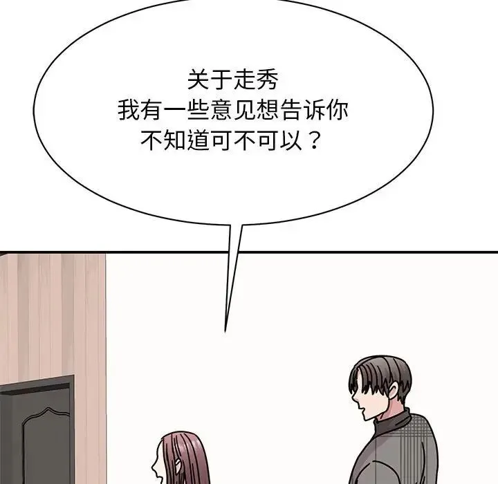 我的完美缪斯 第33話 第76页
