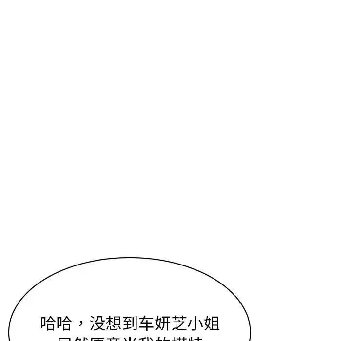 我的完美缪斯 第33話 第52页