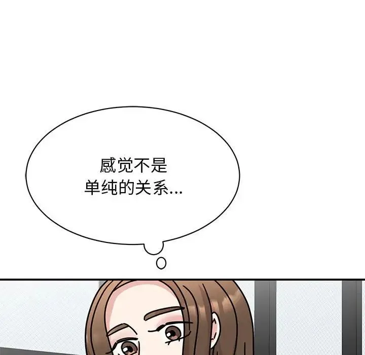 我的完美缪斯 第33話 第141页
