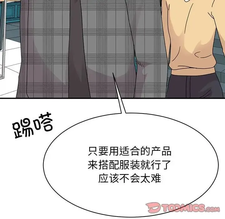 我的完美缪斯 第33話 第21页