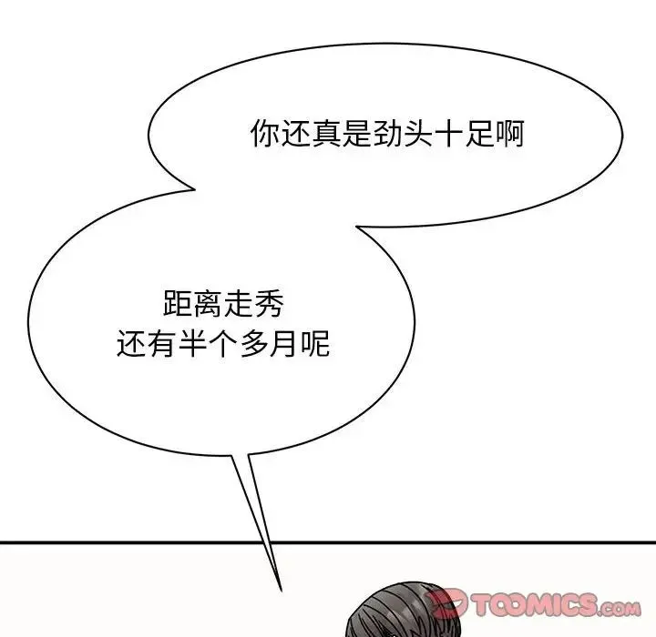 我的完美缪斯 第33話 第57页