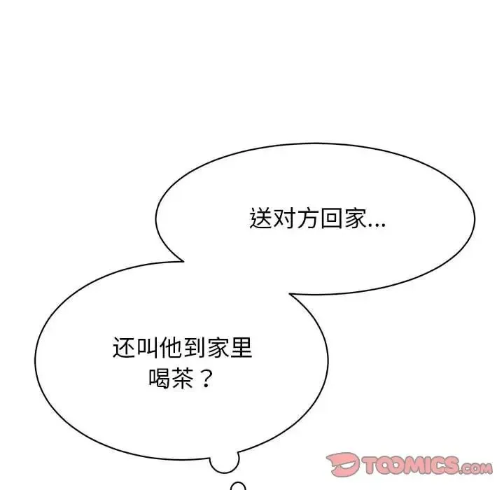 我的完美缪斯 第33話 第138页