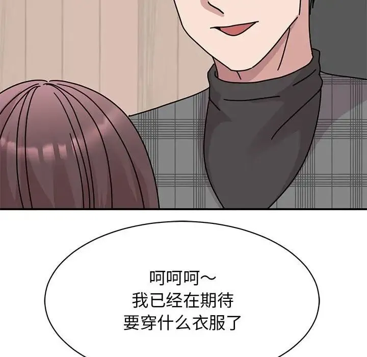 我的完美缪斯 第33話 第54页