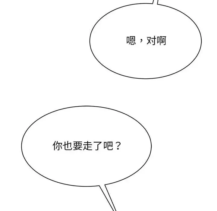 我的完美缪斯 第33話 第92页