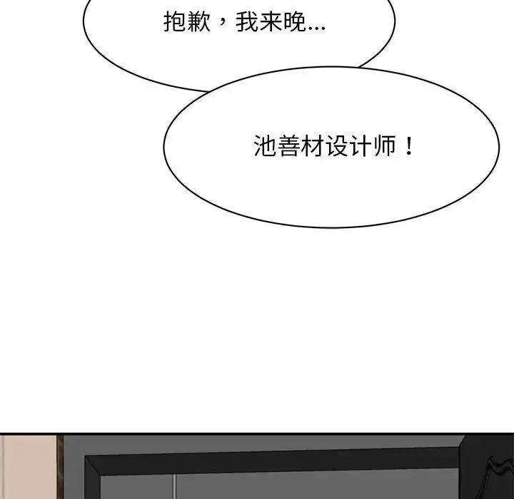 我的完美缪斯 第33話 第44页