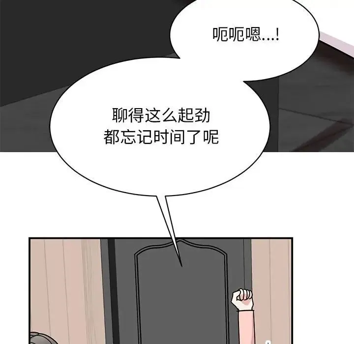 我的完美缪斯 第33話 第85页