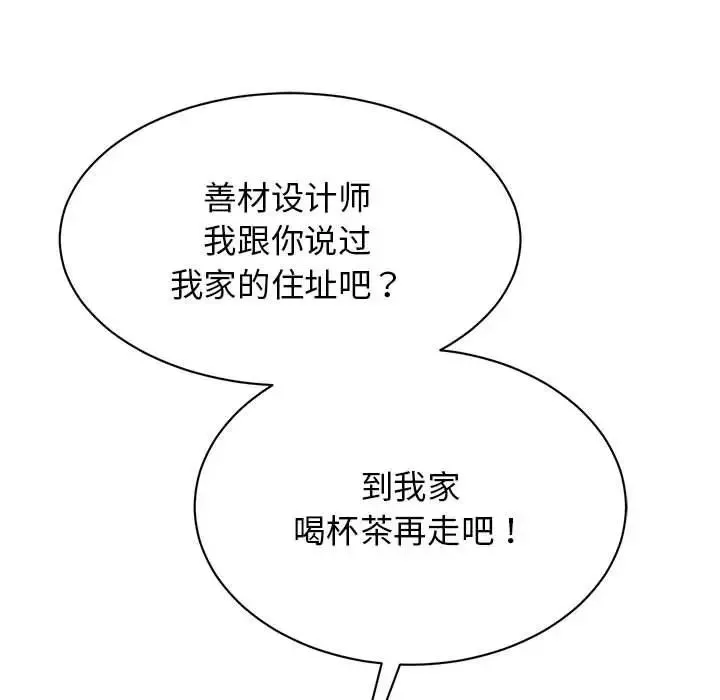 我的完美缪斯 第33話 第122页