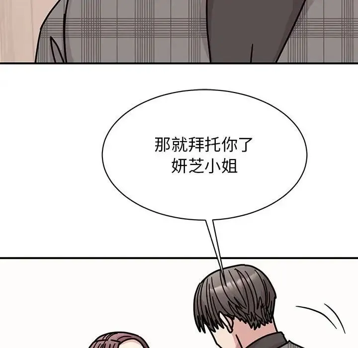 我的完美缪斯 第33話 第74页