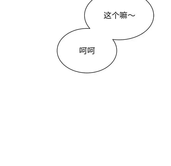 我的完美缪斯 第33話 第132页