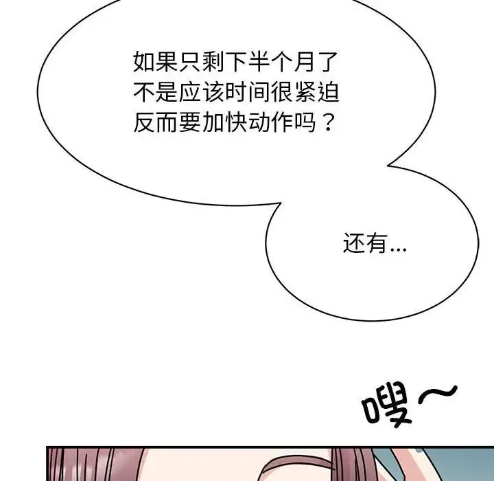 我的完美缪斯 第33話 第59页