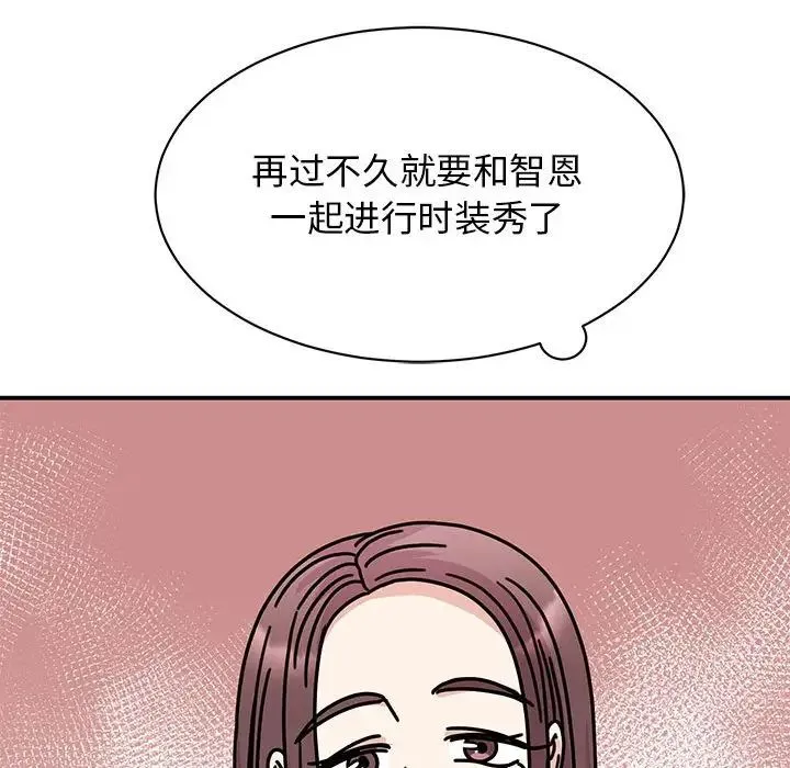 我的完美缪斯 第33話 第67页