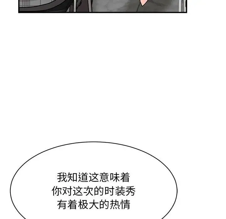 我的完美缪斯 第33話 第87页