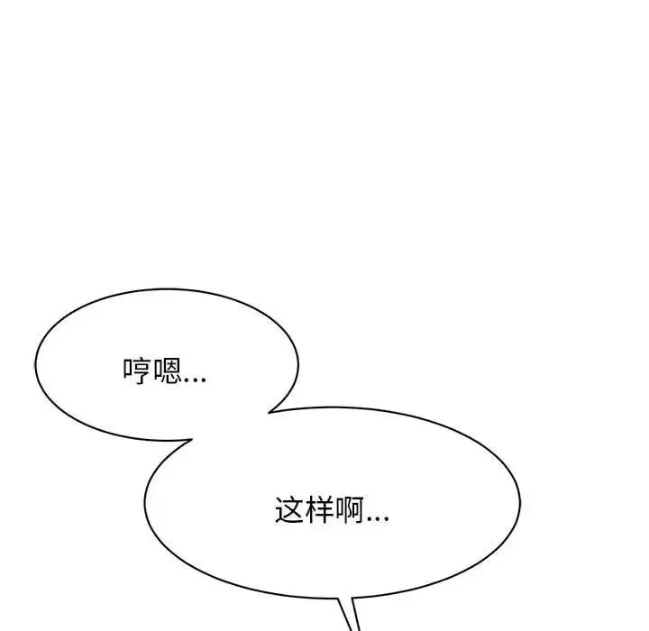 我的完美缪斯 第4话 第100页