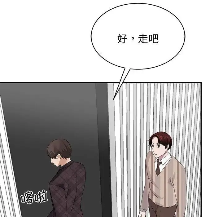 我的完美缪斯 第4话 第81页