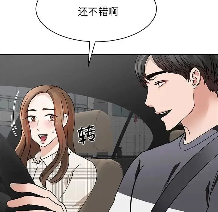 我的完美缪斯 第4话 第34页