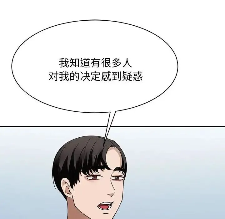 我的完美缪斯 第4话 第129页