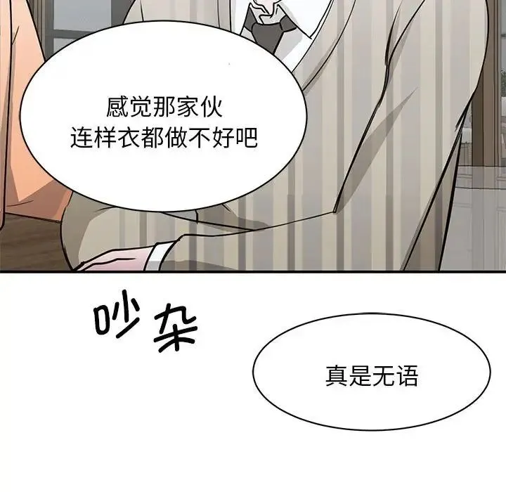 我的完美缪斯 第4话 第150页
