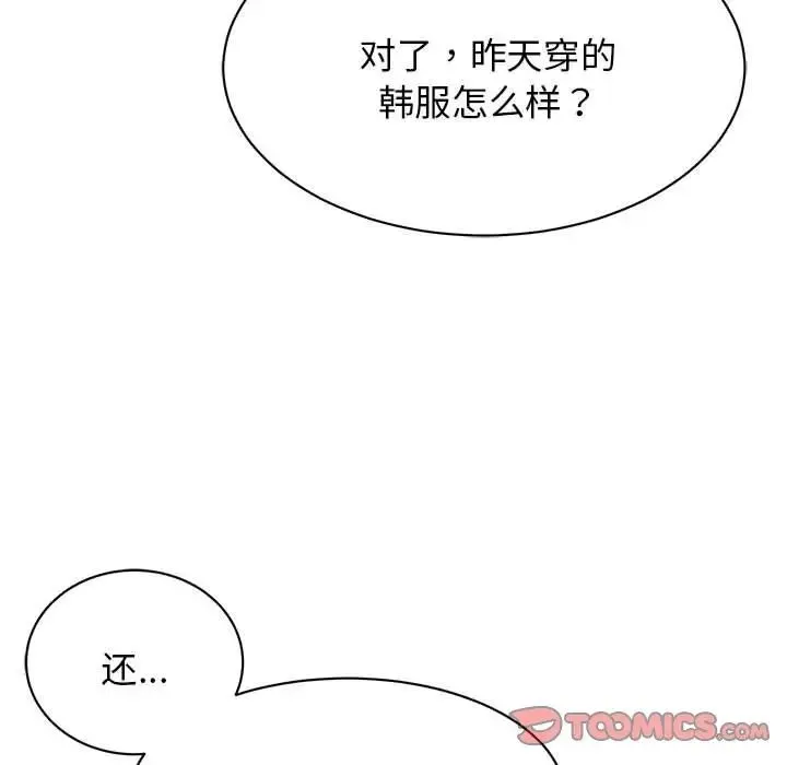 我的完美缪斯 第4话 第33页
