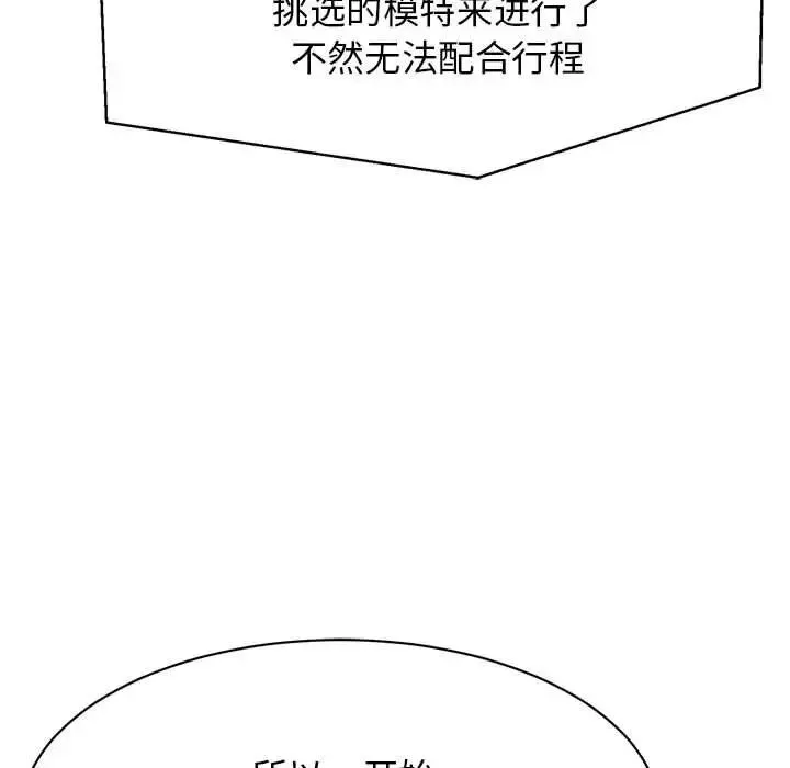 我的完美缪斯 第4话 第124页