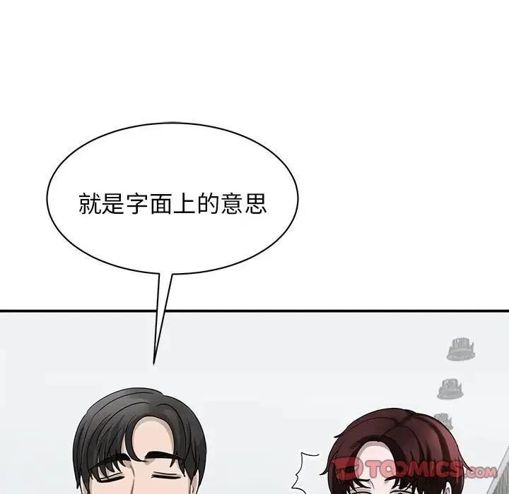我的完美缪斯 第4话 第93页