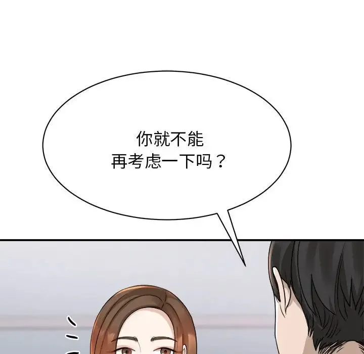 我的完美缪斯 第4话 第51页