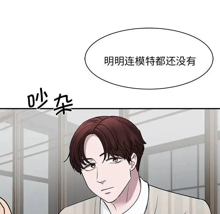 我的完美缪斯 第4话 第149页