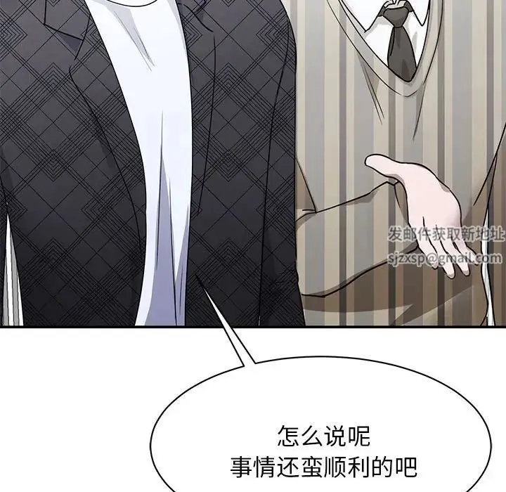 我的完美缪斯 第4话 第90页