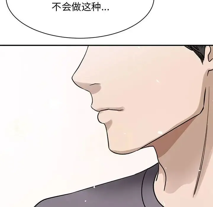 我的完美缪斯 第4话 第21页