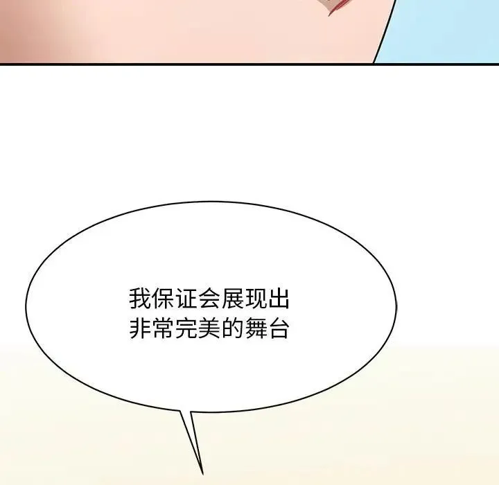 我的完美缪斯 第4话 第132页
