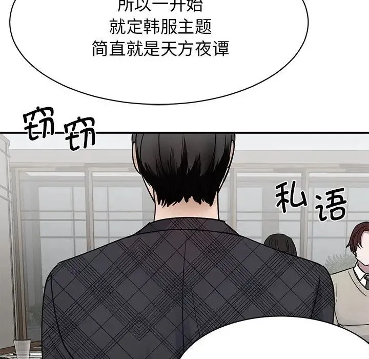 我的完美缪斯 第4话 第125页