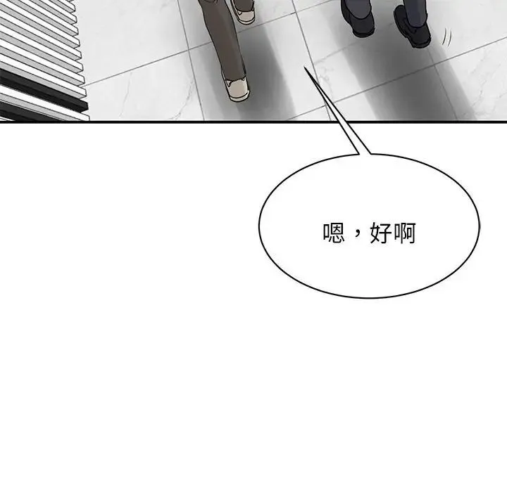 我的完美缪斯 第4话 第104页