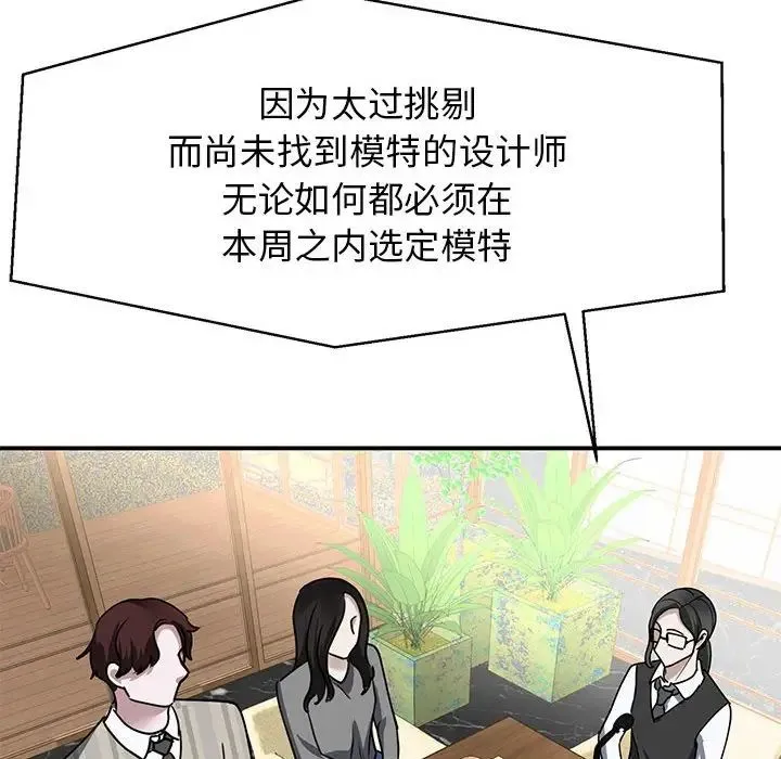 我的完美缪斯 第4话 第122页
