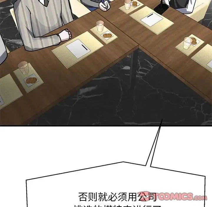 我的完美缪斯 第4话 第123页