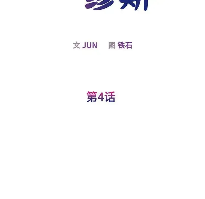 我的完美缪斯 第4话 第29页