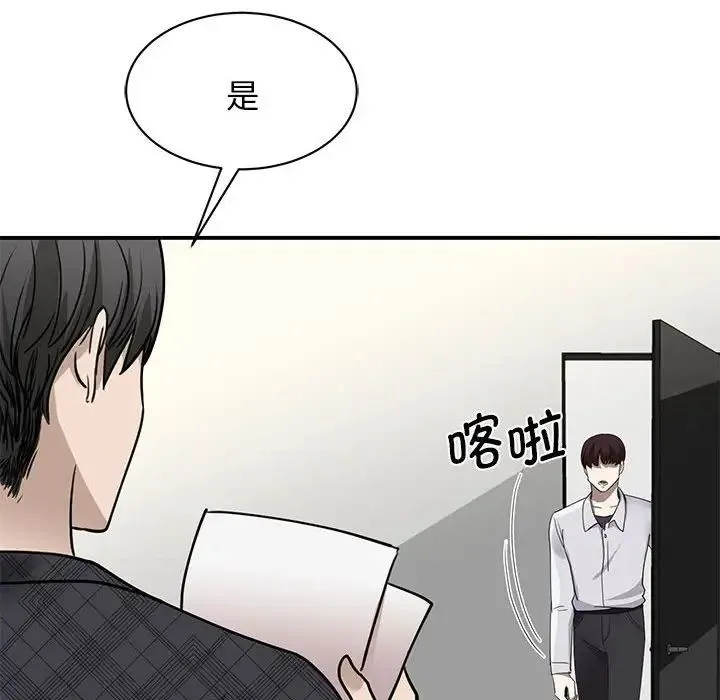 我的完美缪斯 第4话 第76页