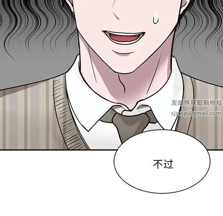 我的完美缪斯 第4话 第97页