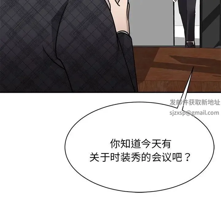 我的完美缪斯 第4话 第77页